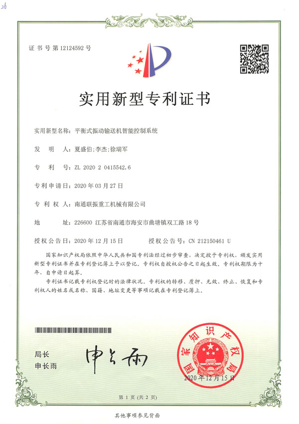 平衡式振动输送机智能控制系统